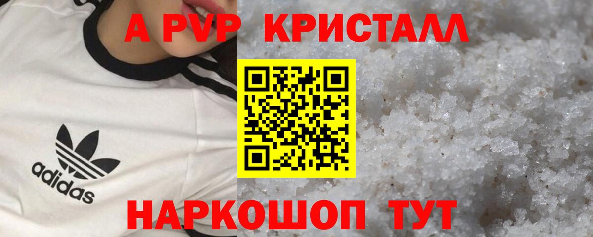 A-PVP крисы CK  Вход с VPN  A-PVP  А ПВП VHQ  A-PVP кристаллы  Котлас 