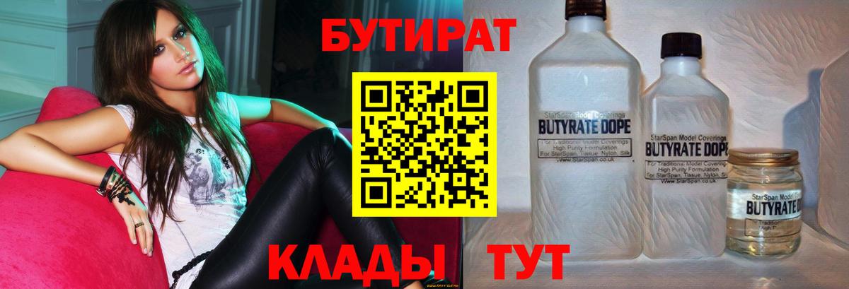 Котлас  БУТИРАТ вода  Вход с VPN 