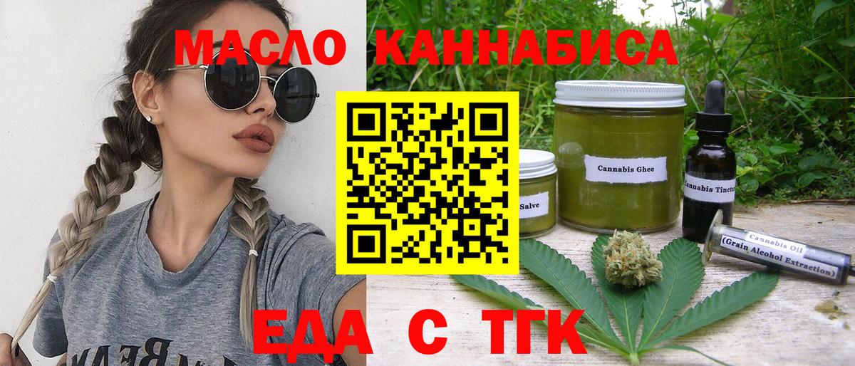 Еда ТГК конопля Котлас