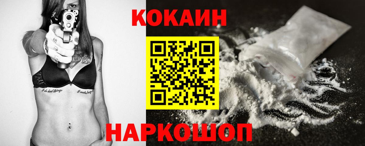 Кокаин 99%  Вход с VPN  КОКАИН  Котлас  Cocaine Колумбийский 