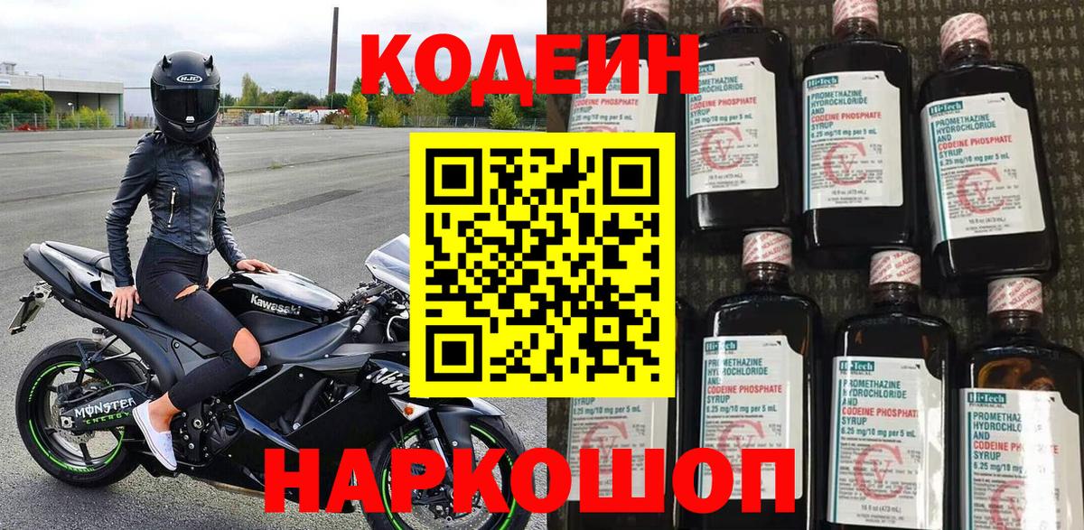 Codein напиток Lean (лин)  Кодеин напиток Lean (лин)  Котлас  Вход с VPN 