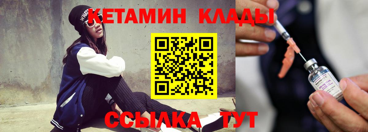 Кетамин VHQ  Вход с VPN  Котлас 